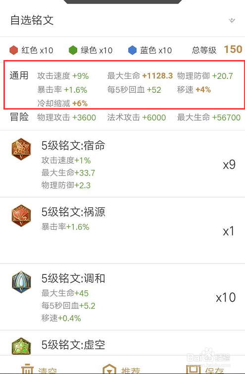 王者荣耀职业选手铭文搭配攻略之牛魔