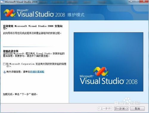 Microsoft Visual Studio 2008破解方法