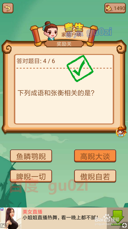 疯狂猜成语2闯关模式 院试39关40关奖励关攻略