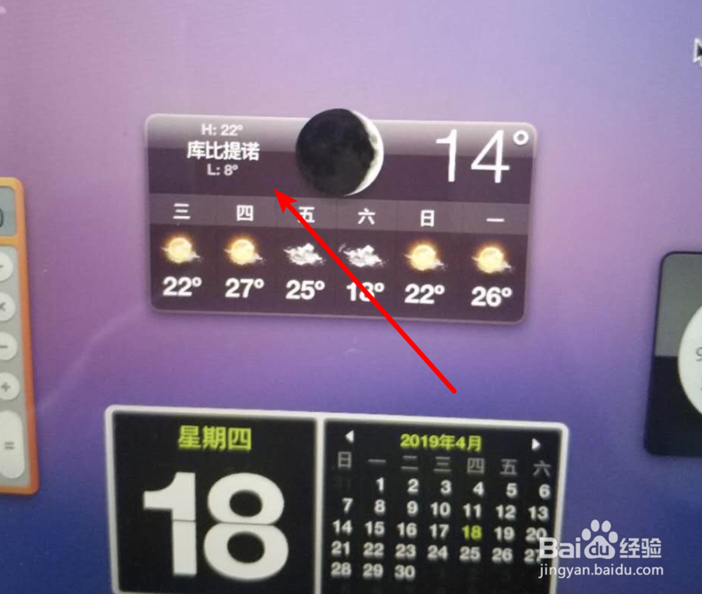 <b>mac，仪表盘dashboard的天气如何设置为当地天气</b>
