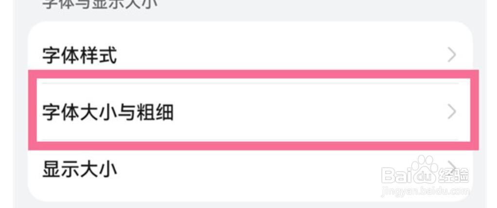 华为nova10Pro字体大小的怎么设置