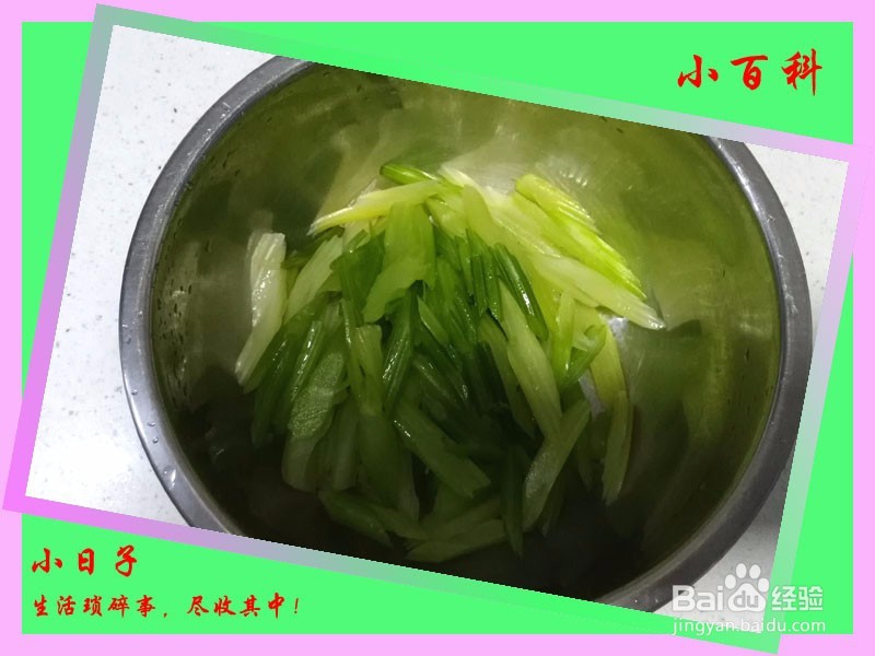 家庭美食——油烹西芹简单做法