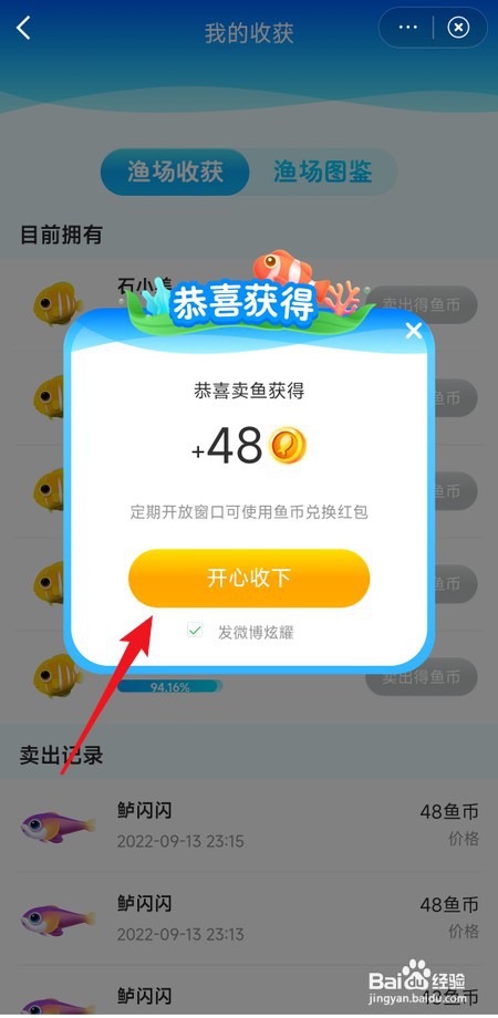 微博渔场如何出卖鱼获取鱼币