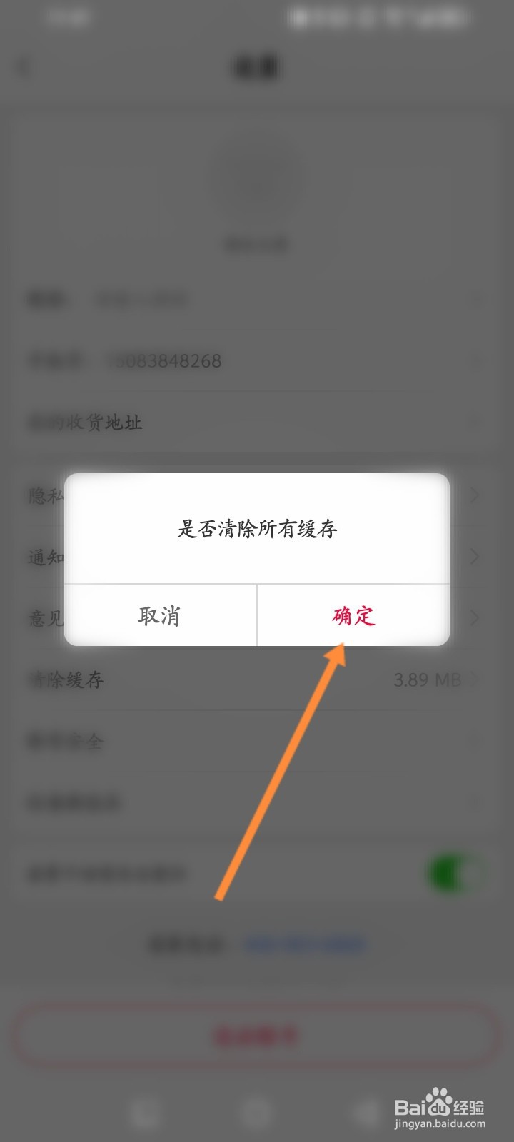 天猫养车软件怎么清除缓存