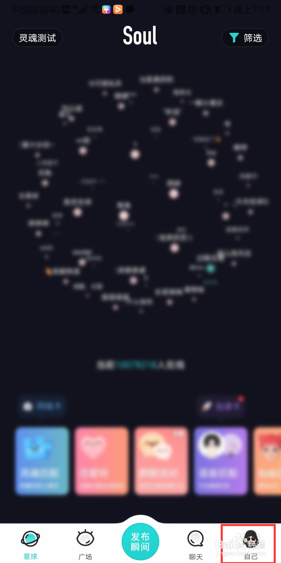 Soul怎么设置夜间模式