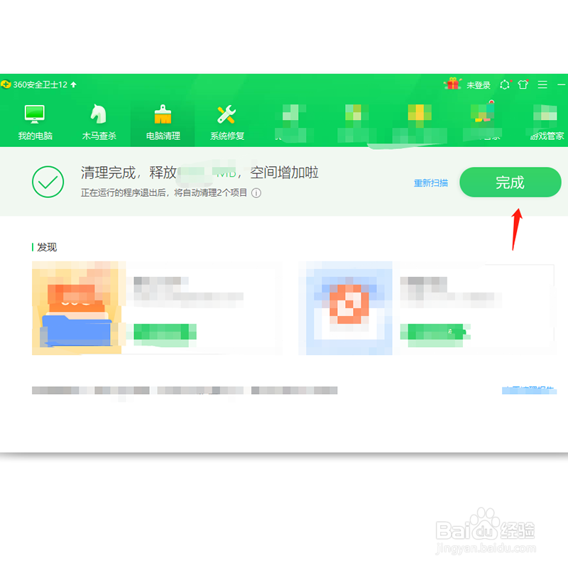 window10如何清理电脑中垃圾