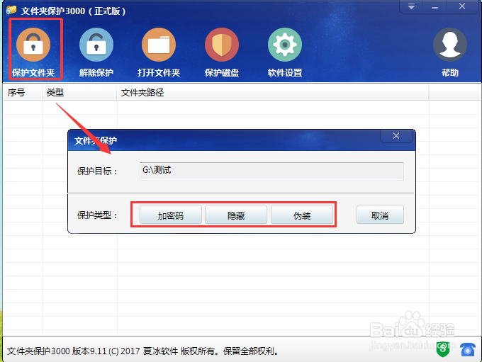 文件夹保护3000怎么保护电脑数据安全