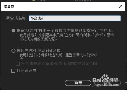 AE怎样制作一个旋转立方体的贴图模板？