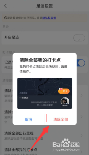 高德地图APP上如何清除全部我的打卡点