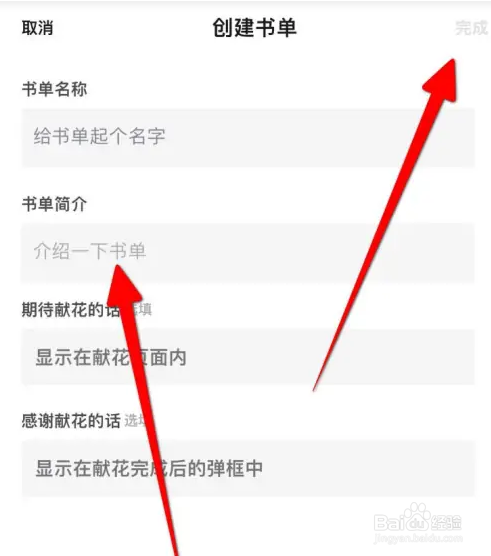 起点读书APP如何创建书单