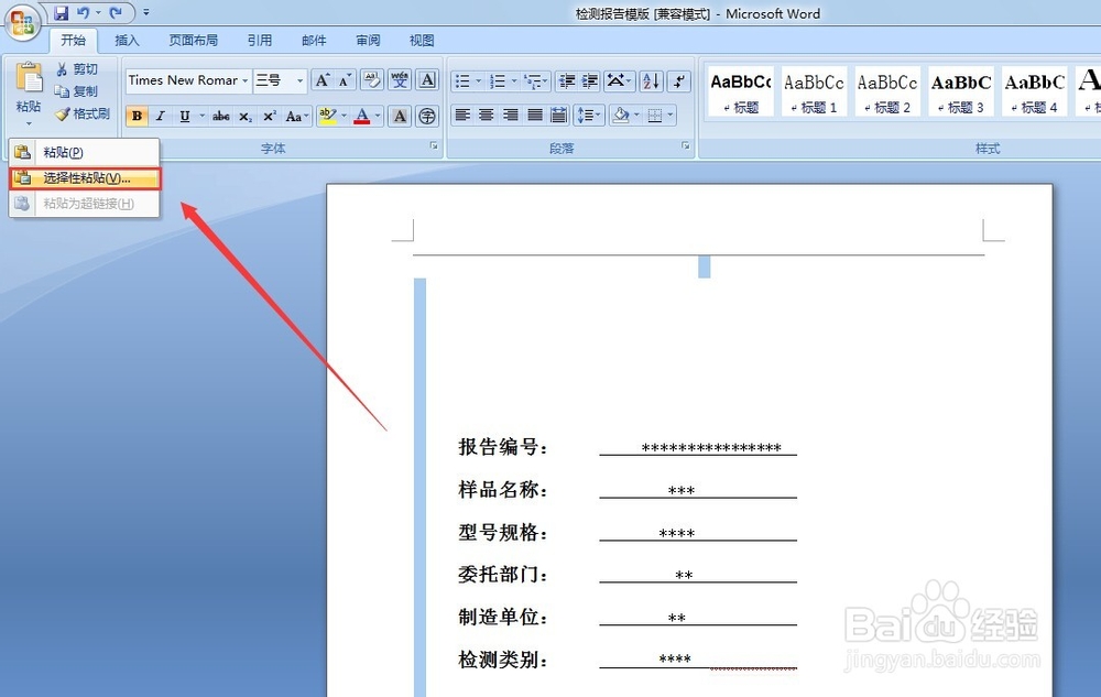 office(word)2007如何将word转为jpg(图片)