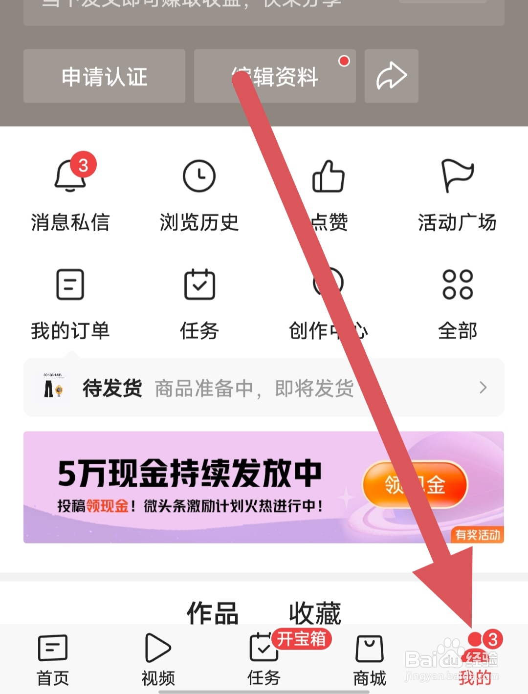 今日头条如何查看隐私设置？