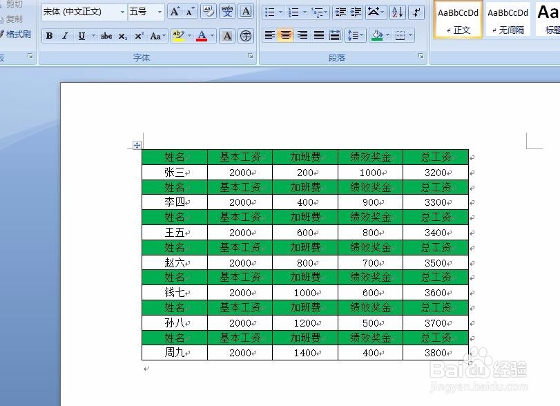 如何利用Word制作工资条