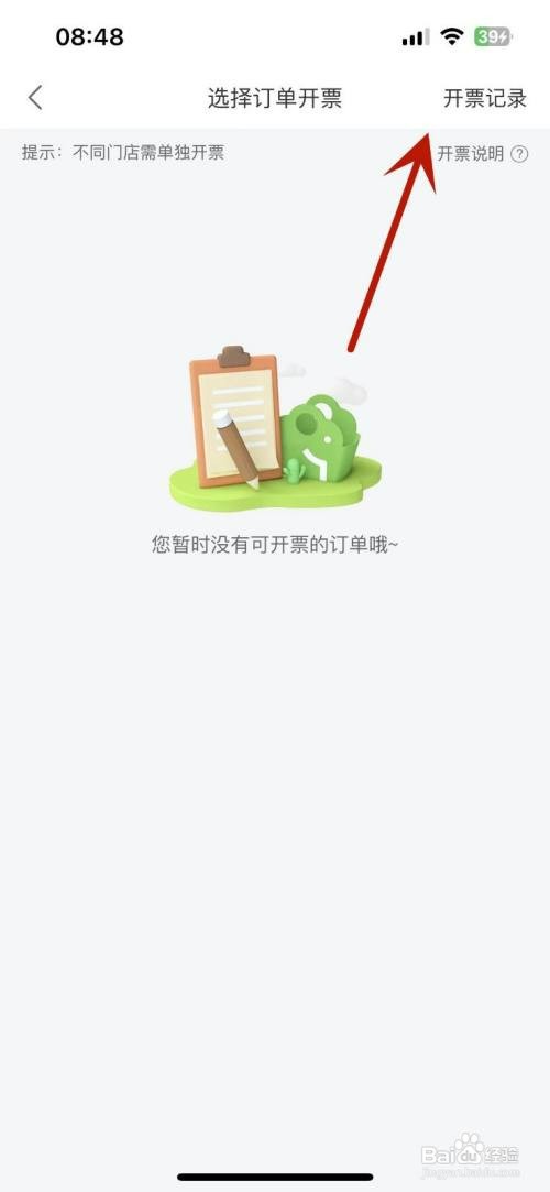 美团买菜开票记录在哪才能查看