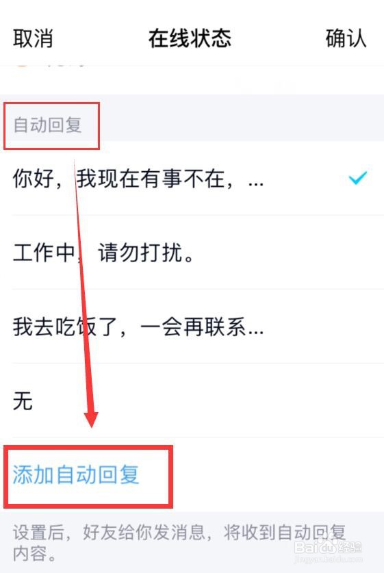 手机QQ自动回复的设置方法