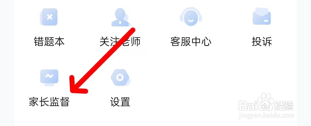 好课在线如何查看家长监督