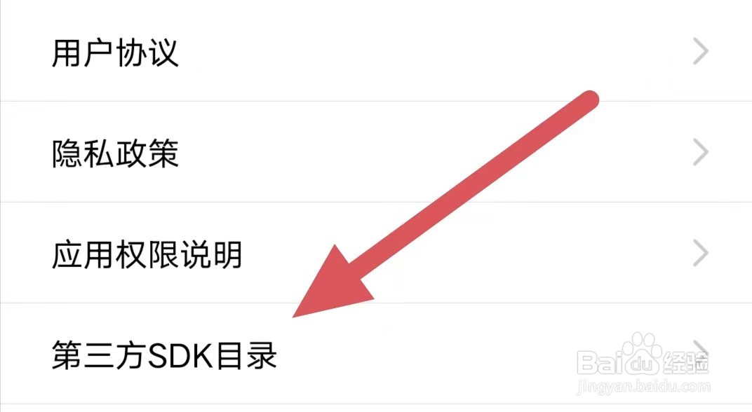 搅沫沫如何查看第三方SDK目录