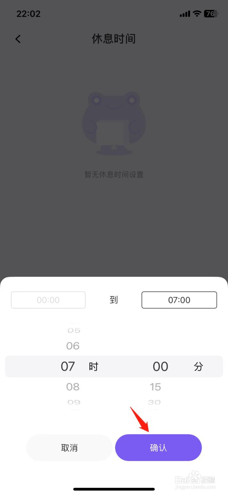 岸涌APP倾听师/咨询师的休息时间怎么设置