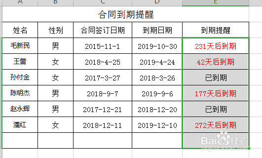 excel表格如何设置合同到期提醒