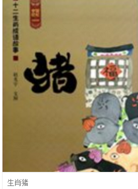 牛头蛇尾的生肖是什么