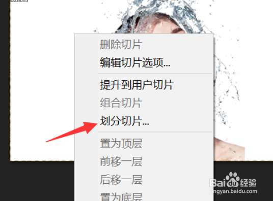 Photoshop怎样创建切片?