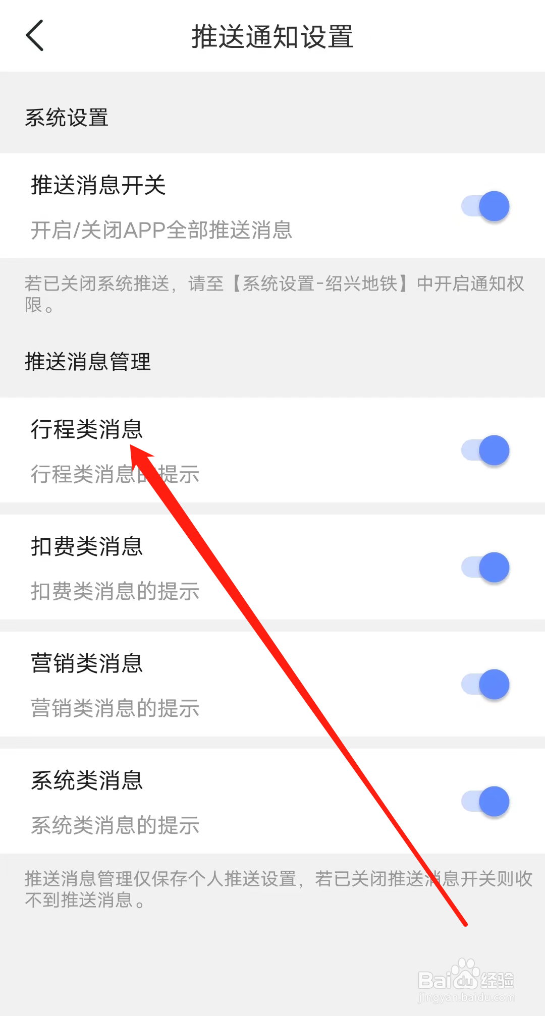 绍兴地铁怎样开启行程类消息提示