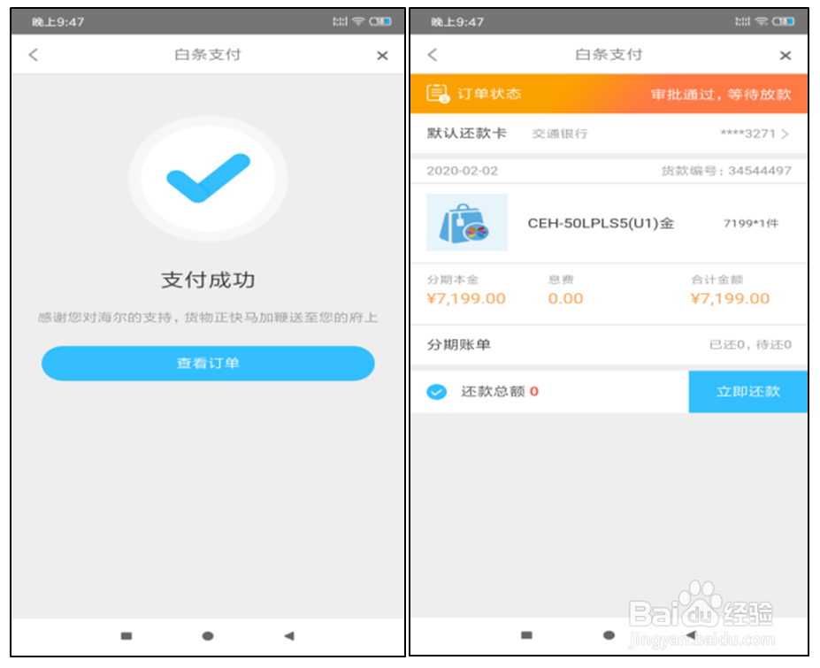 如何开通智家白条