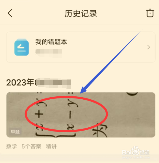 作业帮怎么找到拍照试卷的历史记录