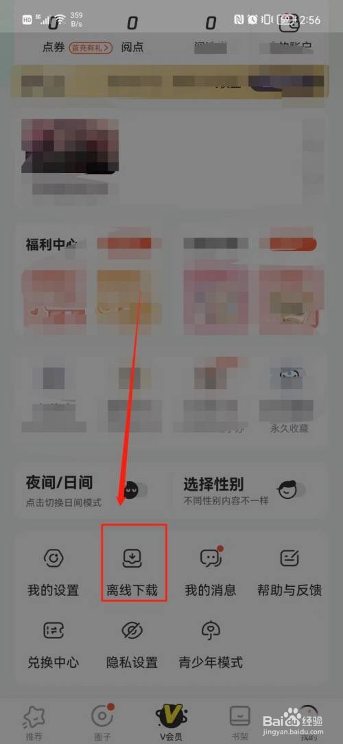 腾讯动漫怎么查看下载的漫画?