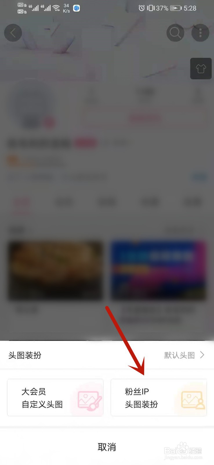 哔哩哔哩怎么购买空头图间装扮