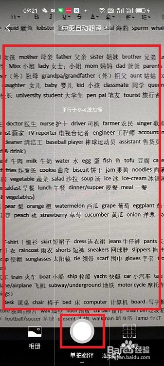 彩云小译APP拍照翻译流程