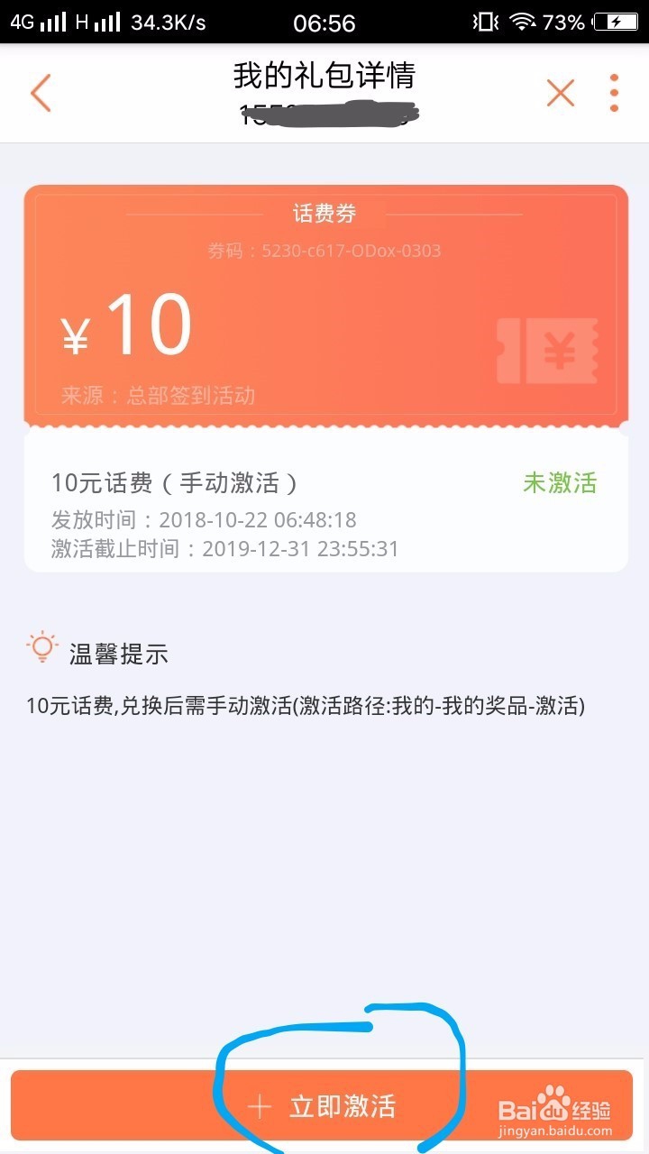 联通手厅如何赚话费