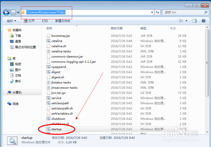 Windows 7 64系统安装东软档案管理系统seas教程