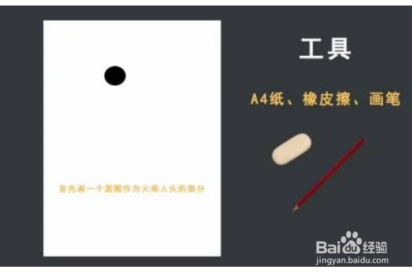 火柴人拿刀帅气怎么画