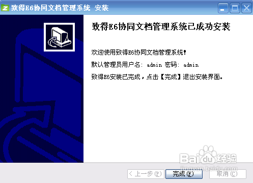 如何安装致得文档管理系统免费版