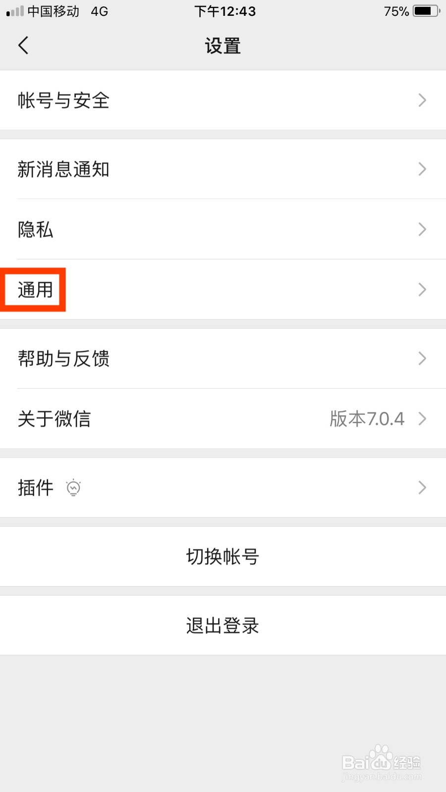 微信里如何关闭扫一扫功能