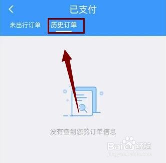 12306怎么查历史订单