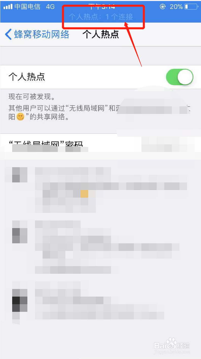 苹果怎么看几个人连了热点