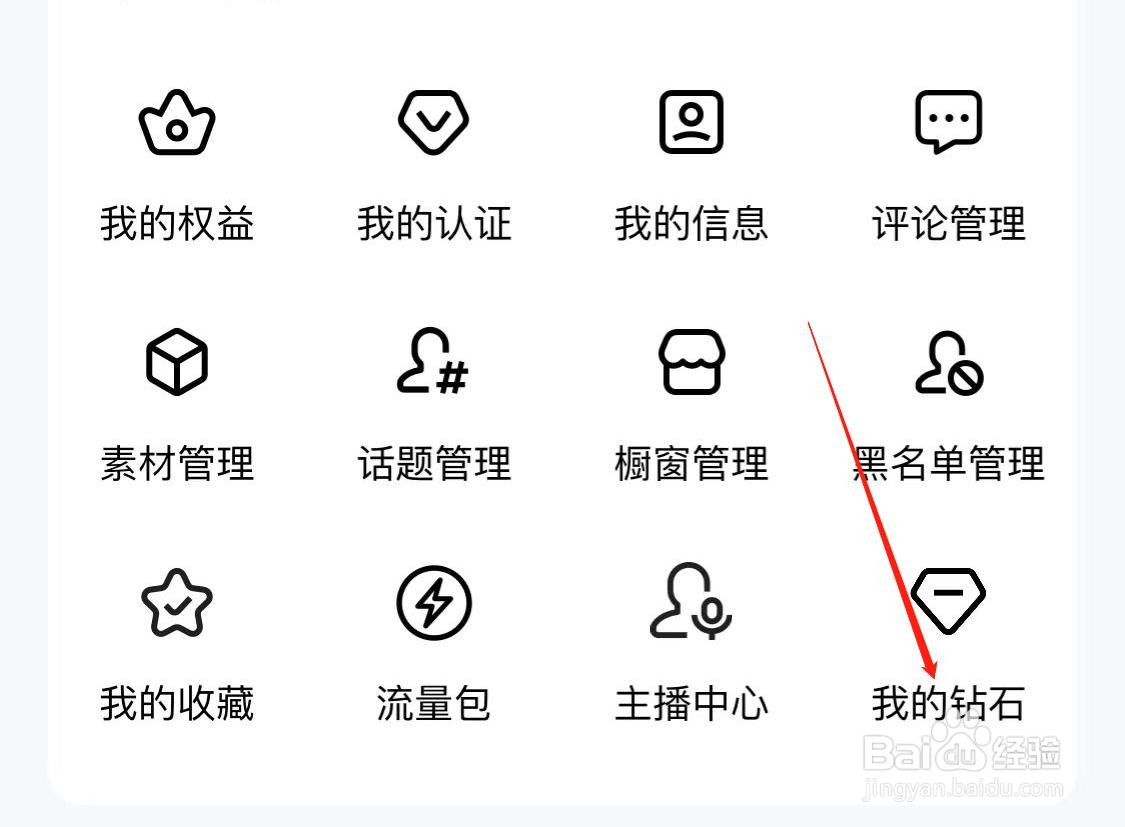 百家号如何查看我的钻石