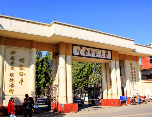 2019云南师范大学预科文科收分最低