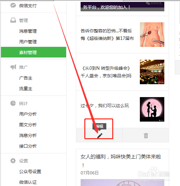 如何给微信公众平台推送图片添加网址链接？