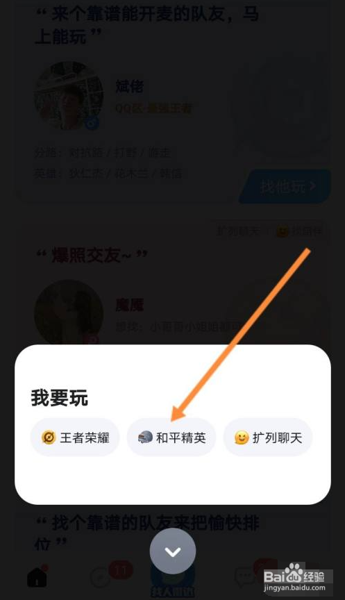 tt语音怎么切换小游戏
