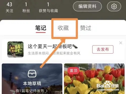 小红书专辑中的作品怎样删除