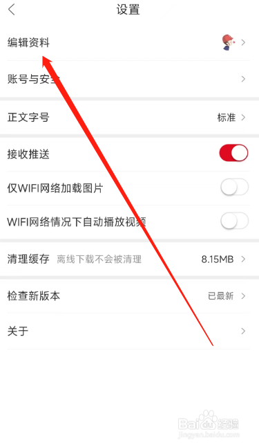 人民日报APP用户如何设置个人主页性别为保密