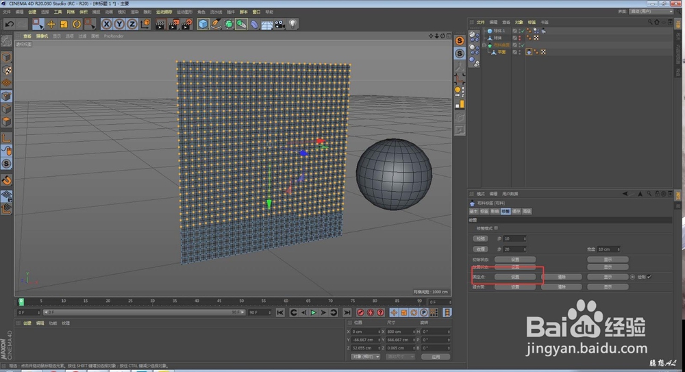 C4D 布料撕裂的效果怎么做
