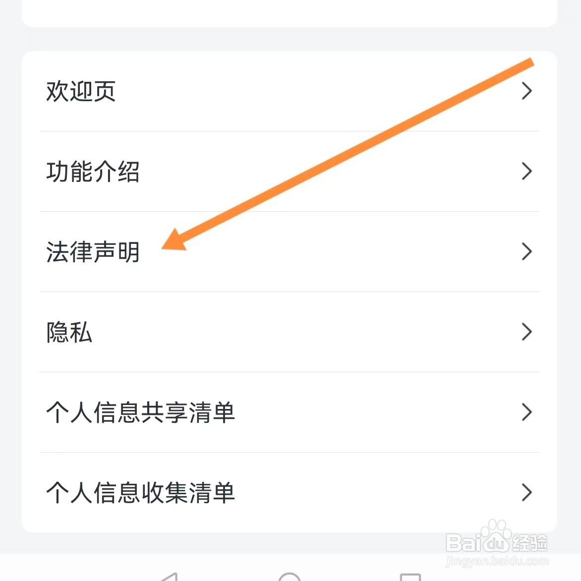 微医如何查找法律声明