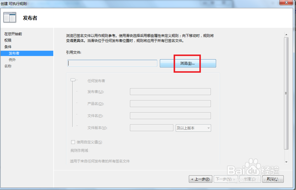 利用win7 Applocker防止后台软件捆绑安装