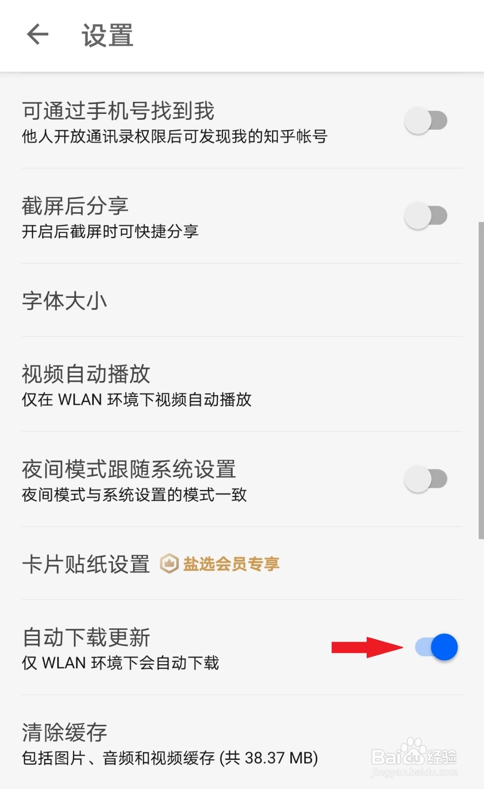 知乎怎么关闭自动下载更新