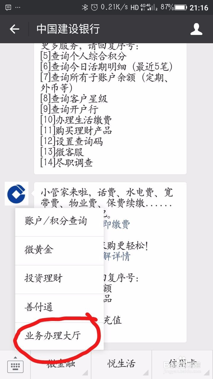 微信如何查询绑定的银行卡余额