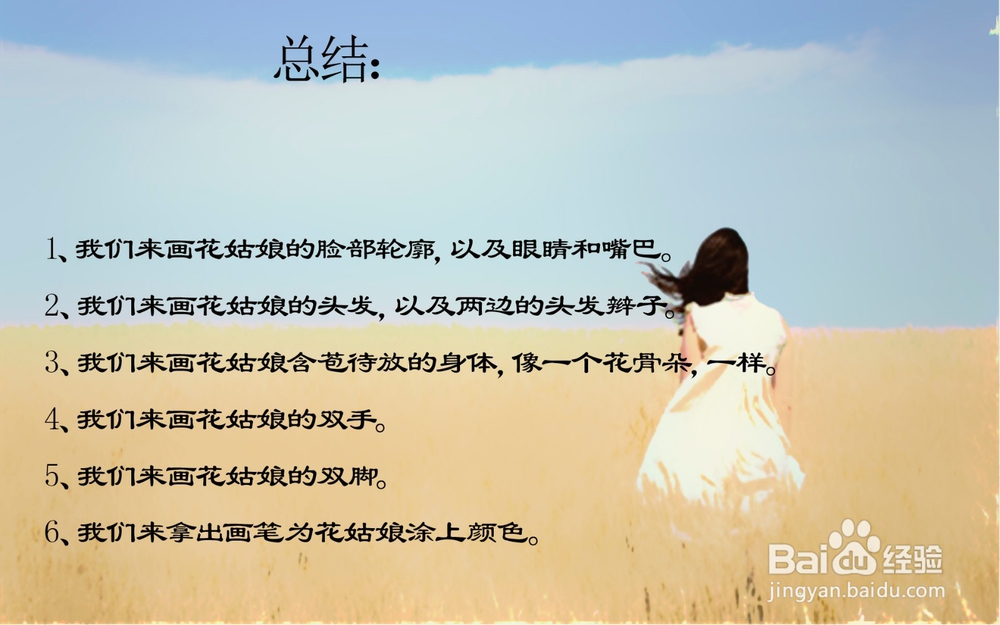 怎么用钢管笔画花姑娘简笔画?